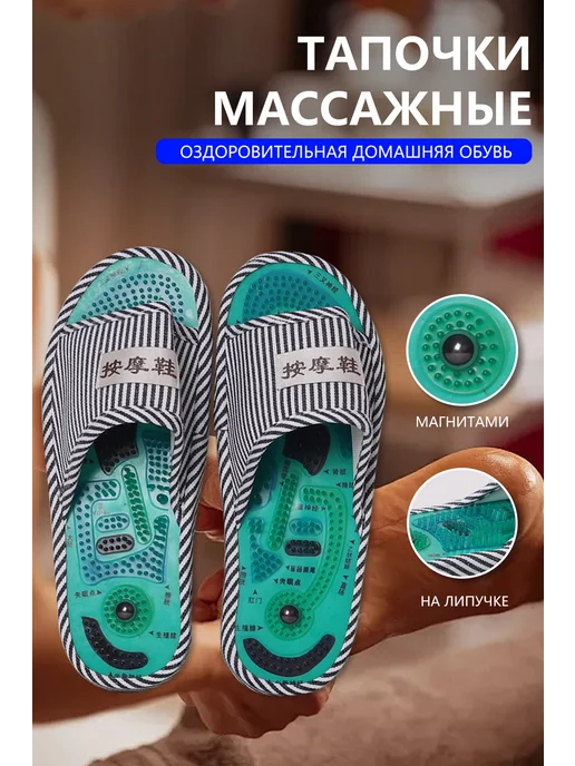 СЧАСТЛИВЫЙ ДОМ Тапочки женские и мужские массажные акупунктурные, вариант