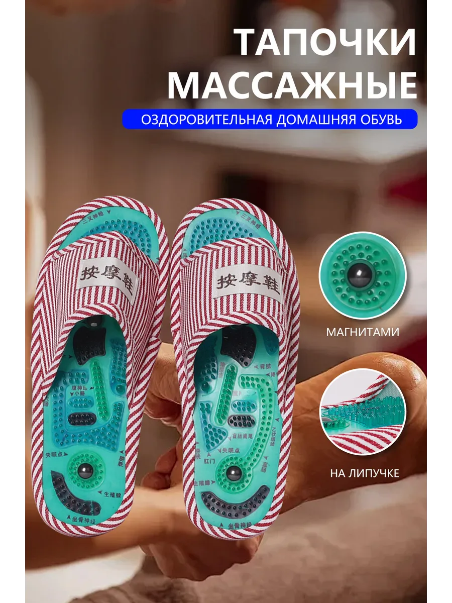 Тапочки женские и мужские массажные акупунктурные