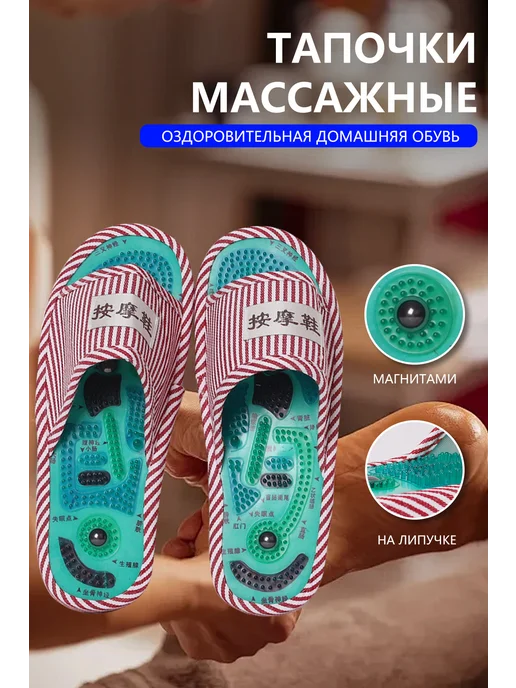 СЧАСТЛИВЫЙ ДОМ Тапочки женские и мужские массажные акупунктурные, вариант
