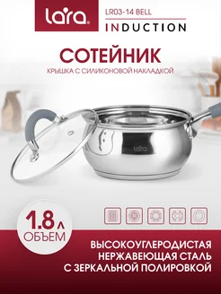 Сотейник из нержавейки, ковш кухонный с крышкой LR03-14 LARA 282810277 купить за 1 213 ₽ в интернет-магазине Wildberries