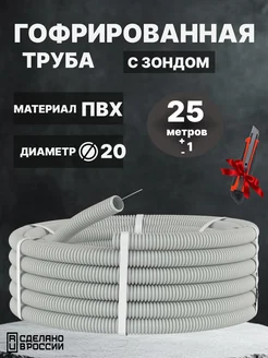 Гофрированная труба ПВХ 20мм 25м IDEAL 282820403 купить за 613 ₽ в интернет-магазине Wildberries