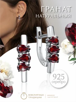 Серьги серебряные 925 пробы с натуральным гранатом