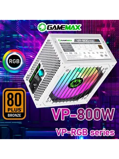 Блок питания для ПК 800W VP-800-RGB Белый 80+ Bronze GAMEMAX 282821738 купить за 4 955 ₽ в интернет-магазине Wildberries