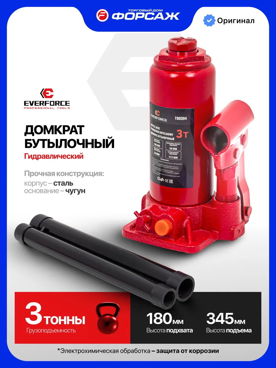 Гидравлический домкрат бутылочный 3т, 180-345мм