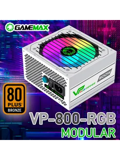 Блок питания для ПК 800W модульный VP-800-RGB-MODULAR белый GAMEMAX 282829339 купить за 5 232 ₽ в интернет-магазине Wildberries