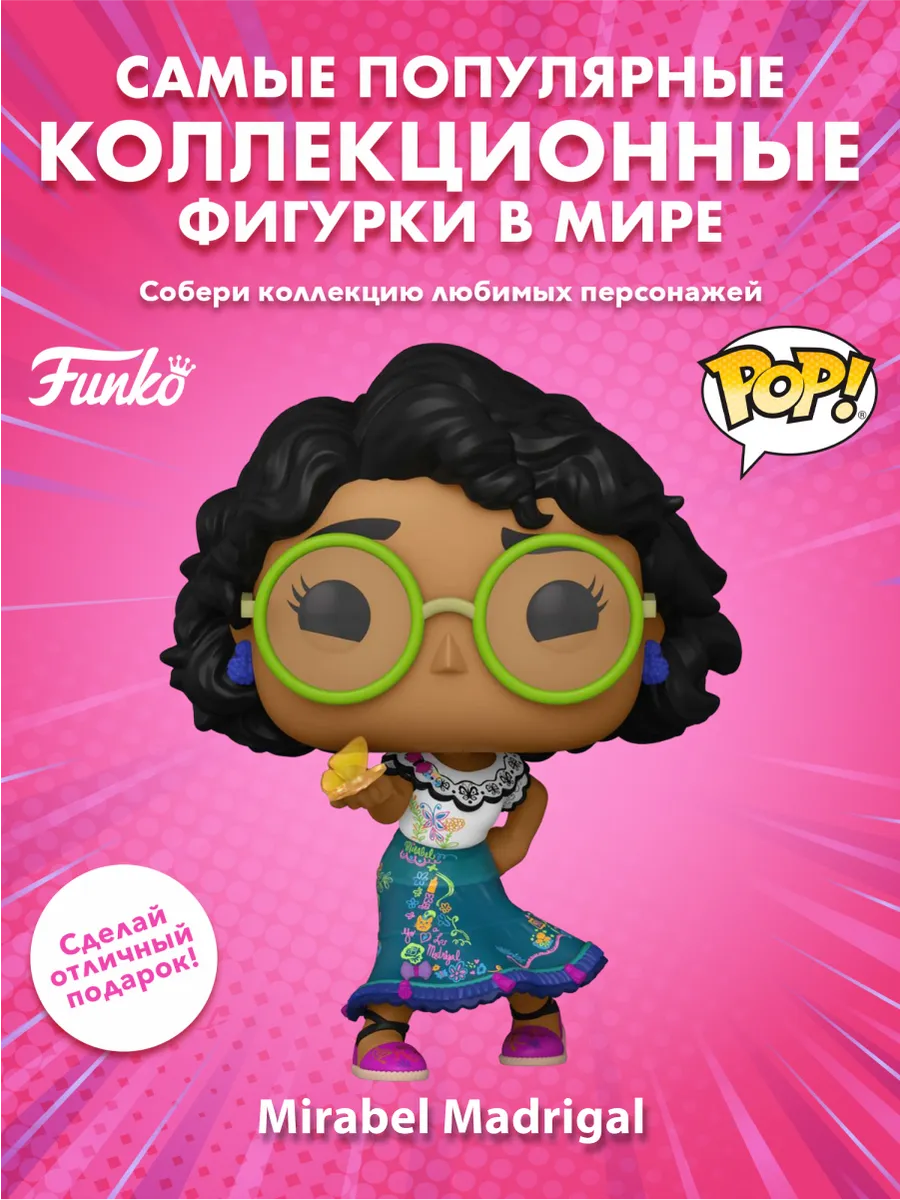 Фигурка Funko POP! Дисней Энканто Мирабель Мадригал (1145)