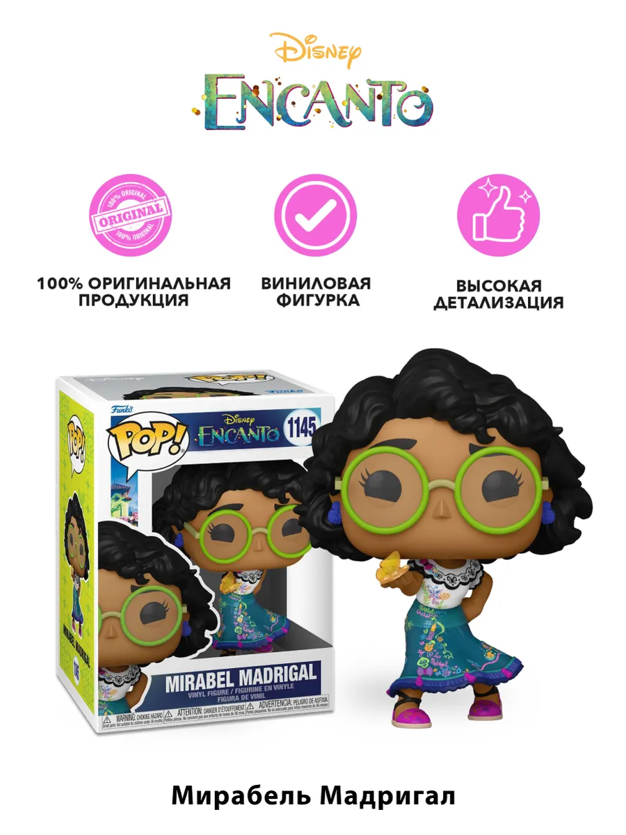 Фигурка Funko POP! Дисней Энканто Мирабель Мадригал (1145)