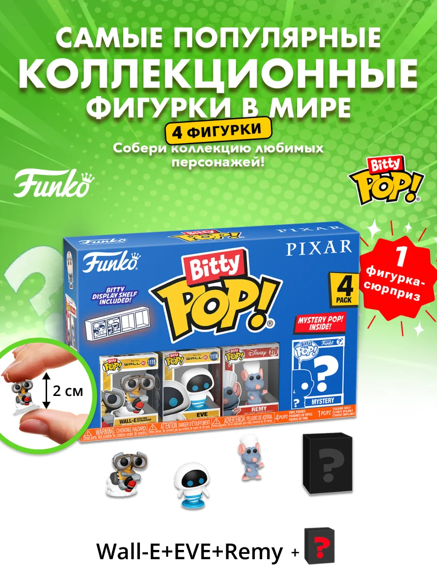 Фигурка Funko Bitty POP! Pixar Валл-И Ева Реми + ? 4PK
