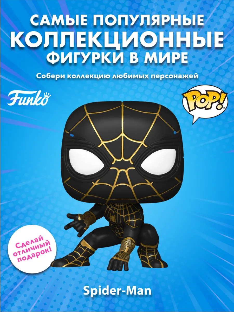 Фигурка Funko POP! Bobble Марвел No Way Home Человек-паук