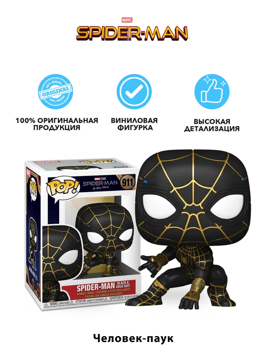 Фигурка Funko POP! Bobble Марвел No Way Home Человек-паук