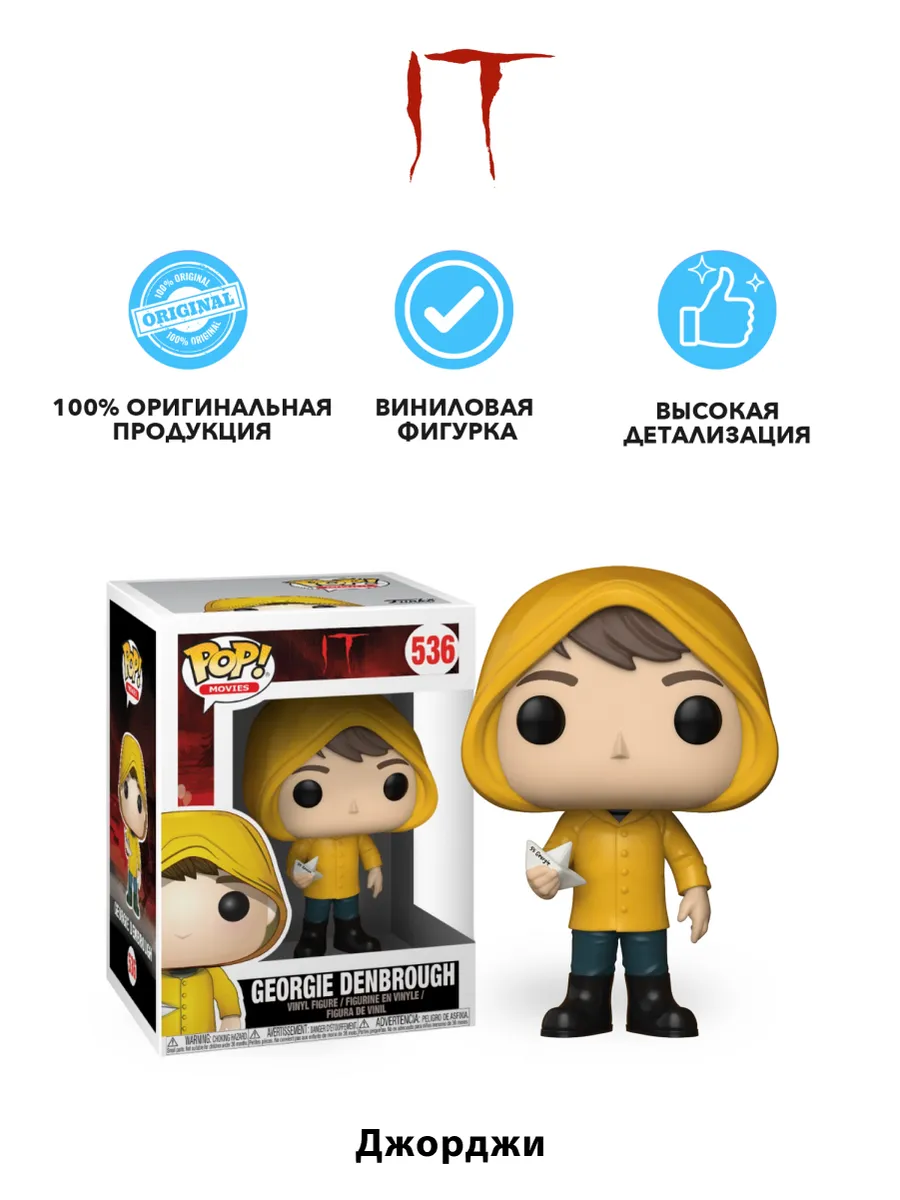 Фигурка Funko POP! Movies Оно S2 Джорджи Денбро с лодкой