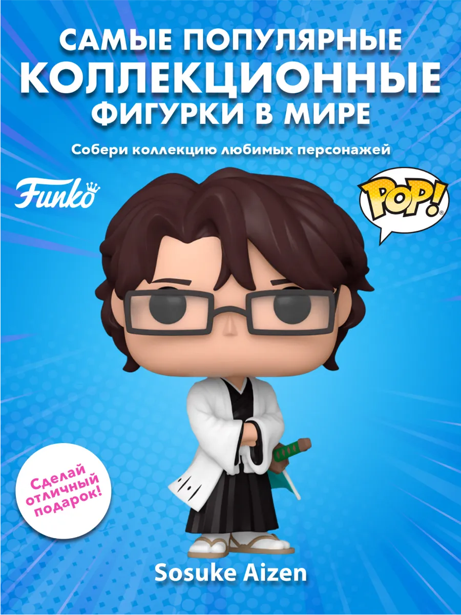 Фигурка Funko POP! Animation Блич Сосуке Айзена (1697) 75506