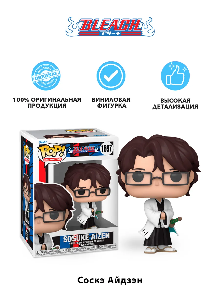 Фигурка Funko POP! Animation Блич Сосуке Айзена (1697) 75506
