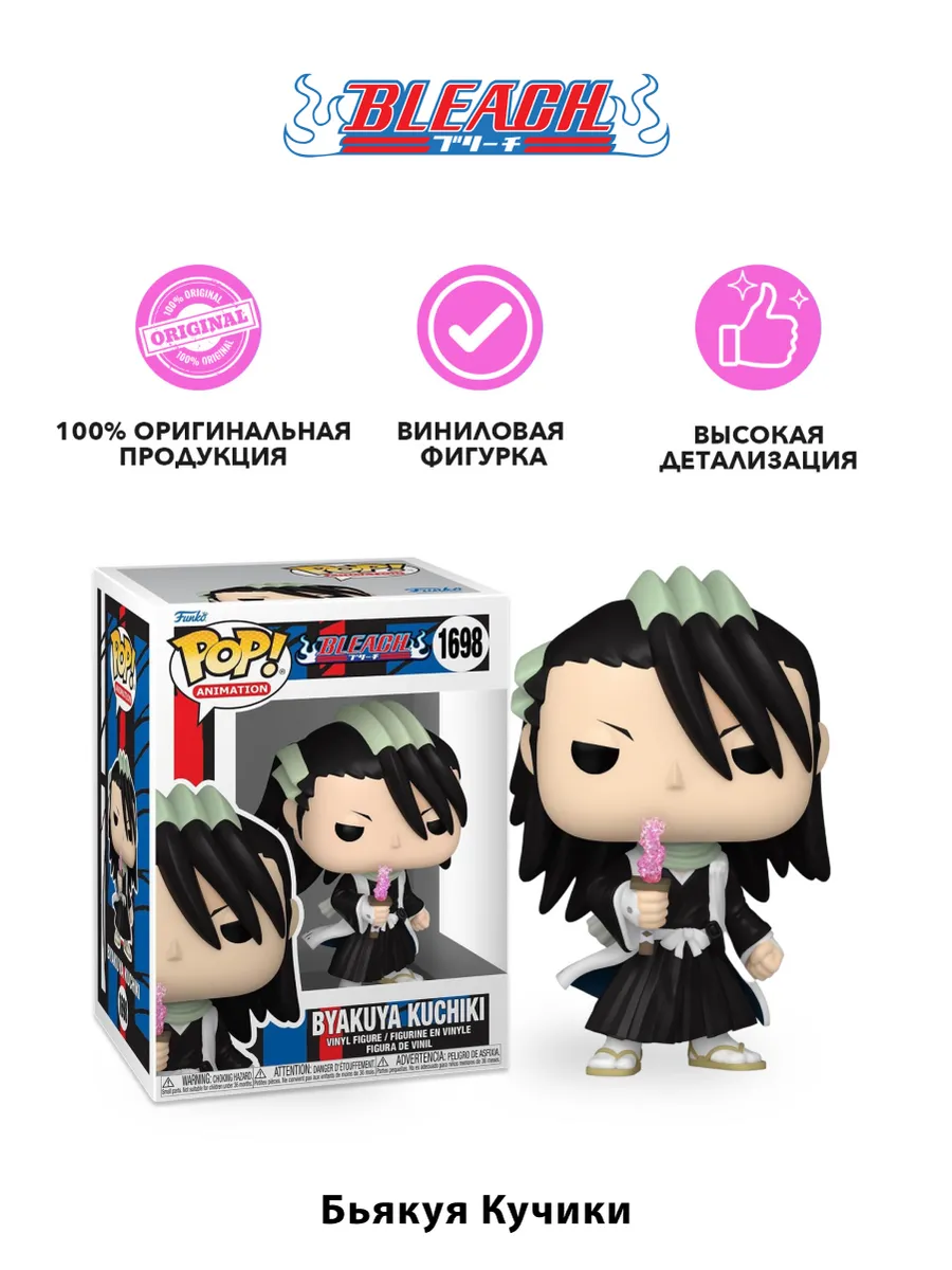 Фигурка Funko POP! Animation Блич Бякуя Кучики (1698) 75507