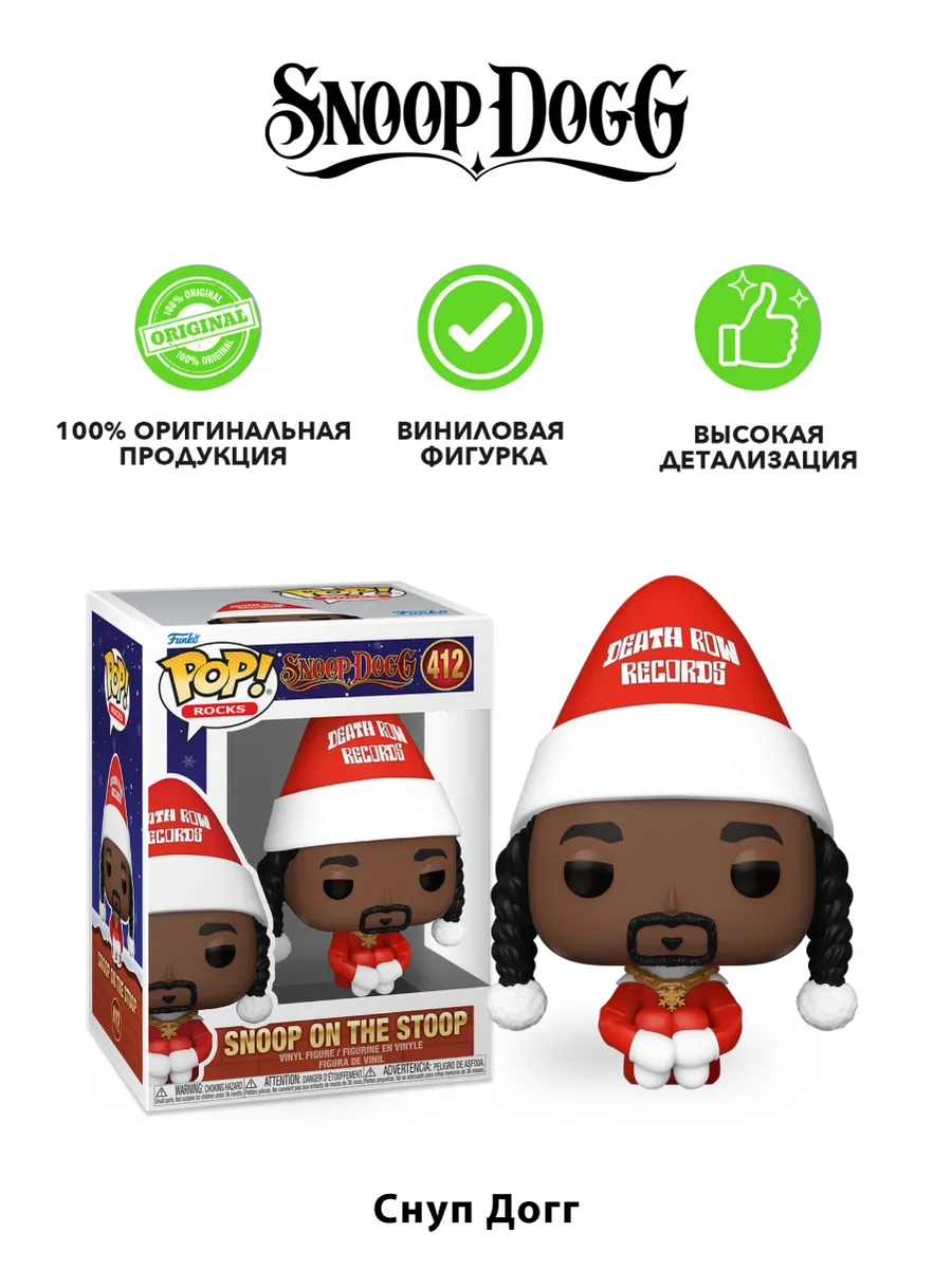 Фигурка Funko POP! Rocks Snoop Dogg (Snoop on the Stoop)