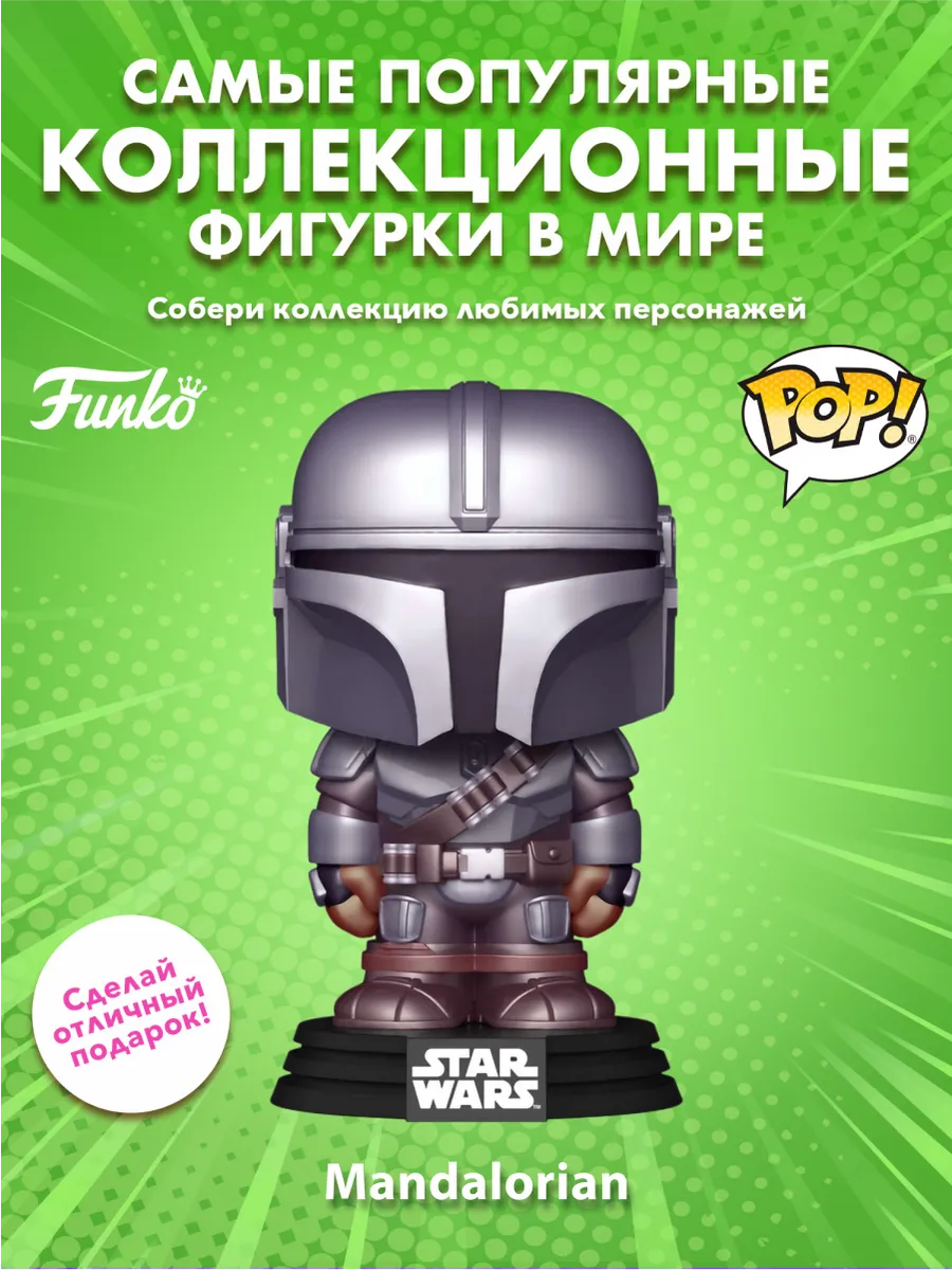 Фигурка Funko POP! Bobble Звездные воины Мандалорец