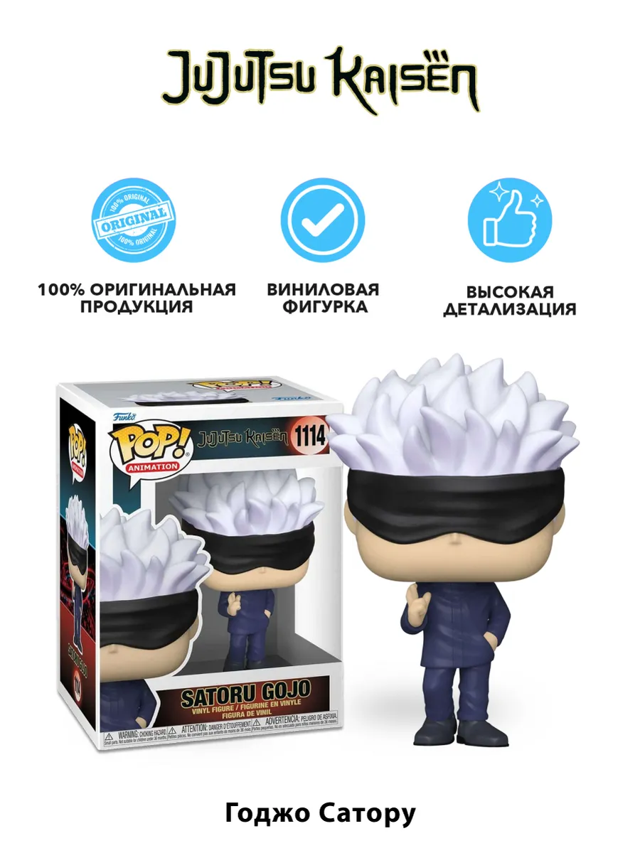 Фигурка аниме фанко поп funko pop Магическая битва Годжо