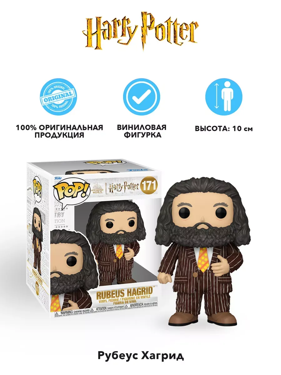 Фигурка Funko POP! Гарри Поттер Хагрид в шкуре животного 6
