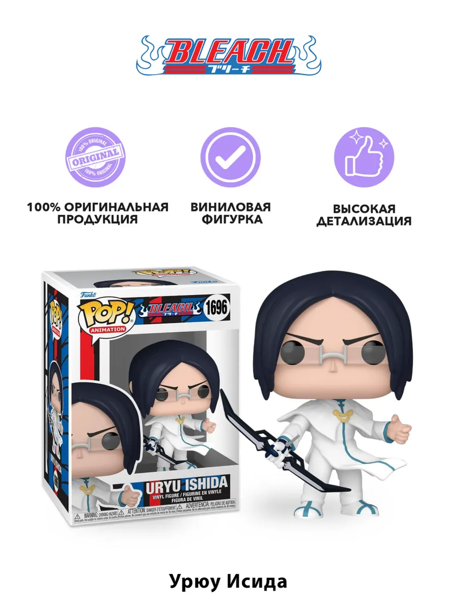Фигурка Funko POP! Animation Блич Урю Исида (1696) 75510