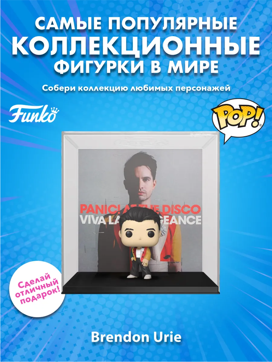 Фигурка Panic! At The Disco Viva Las Vengeance Брендон Ури