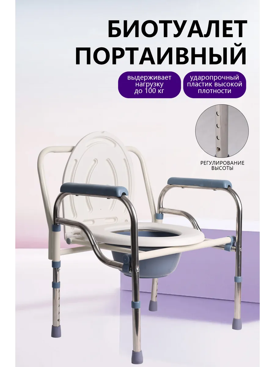 Биотуалет для взрослых