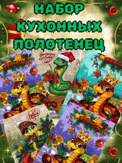 Кухонные полотенца с символом года (5 штук) 282831118 купить за 382 ₽ в интернет-магазине Wildberries