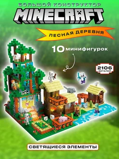 Подарочный игровой набор Lego конструктор Minecraft мальчику