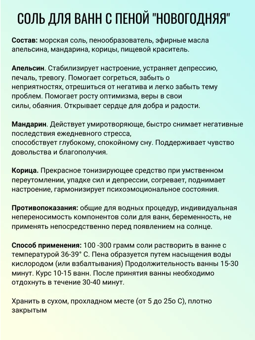 BlagoLabs Морская соль с пеной "Новогодняя", вариант, фото 3