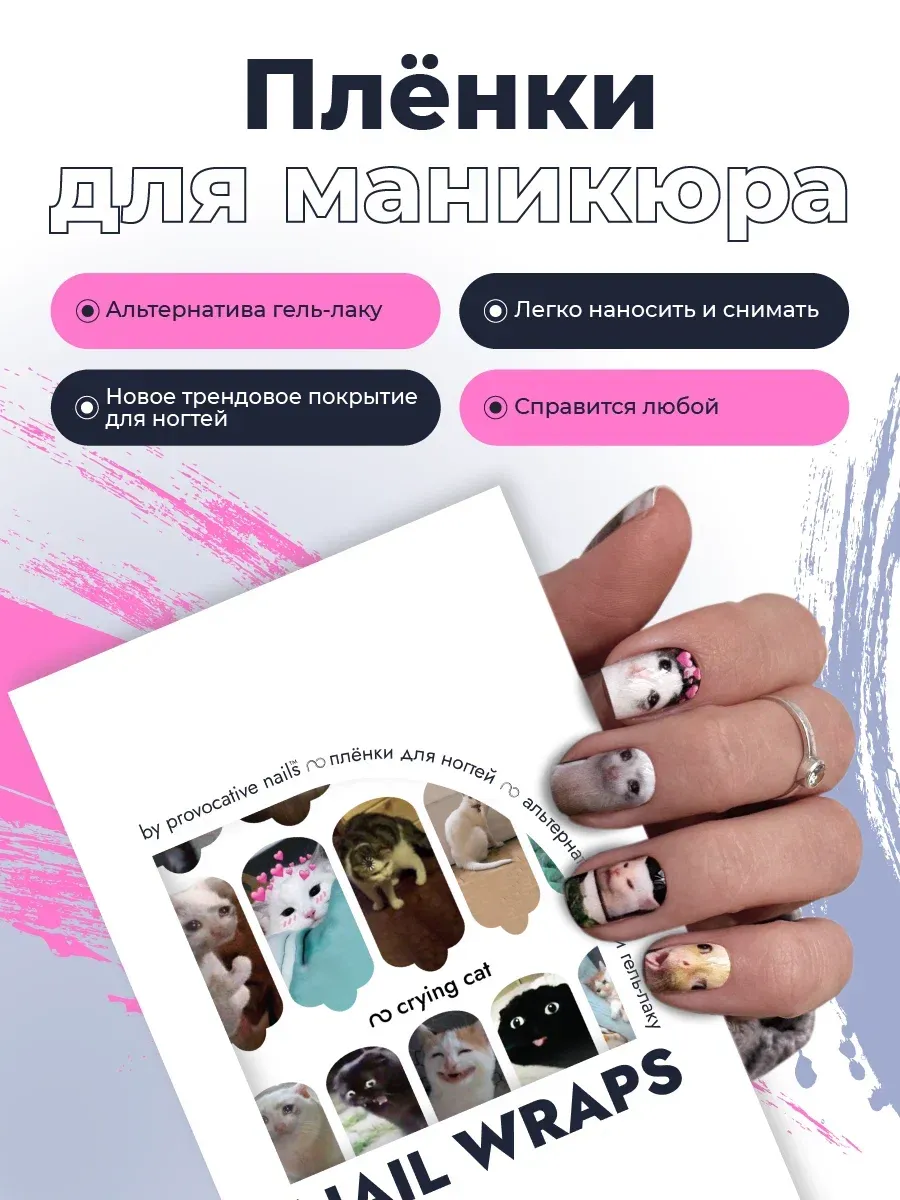 Пленки для маникюра - Crying cat