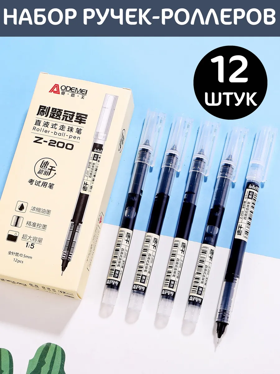 Ручка роллер 0 5 мм 12 штук