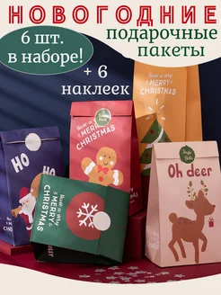 Пакеты для новогодних подарков набор