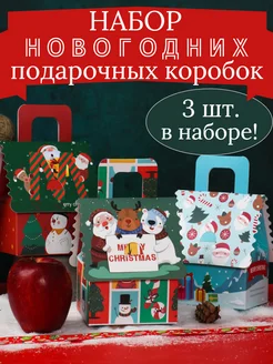 Коробка-пакет для новогодних сладких подарков набор