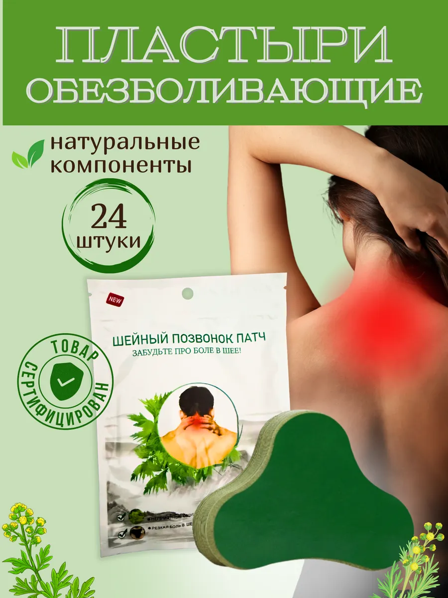 Обезболивающий пластырь для спины
