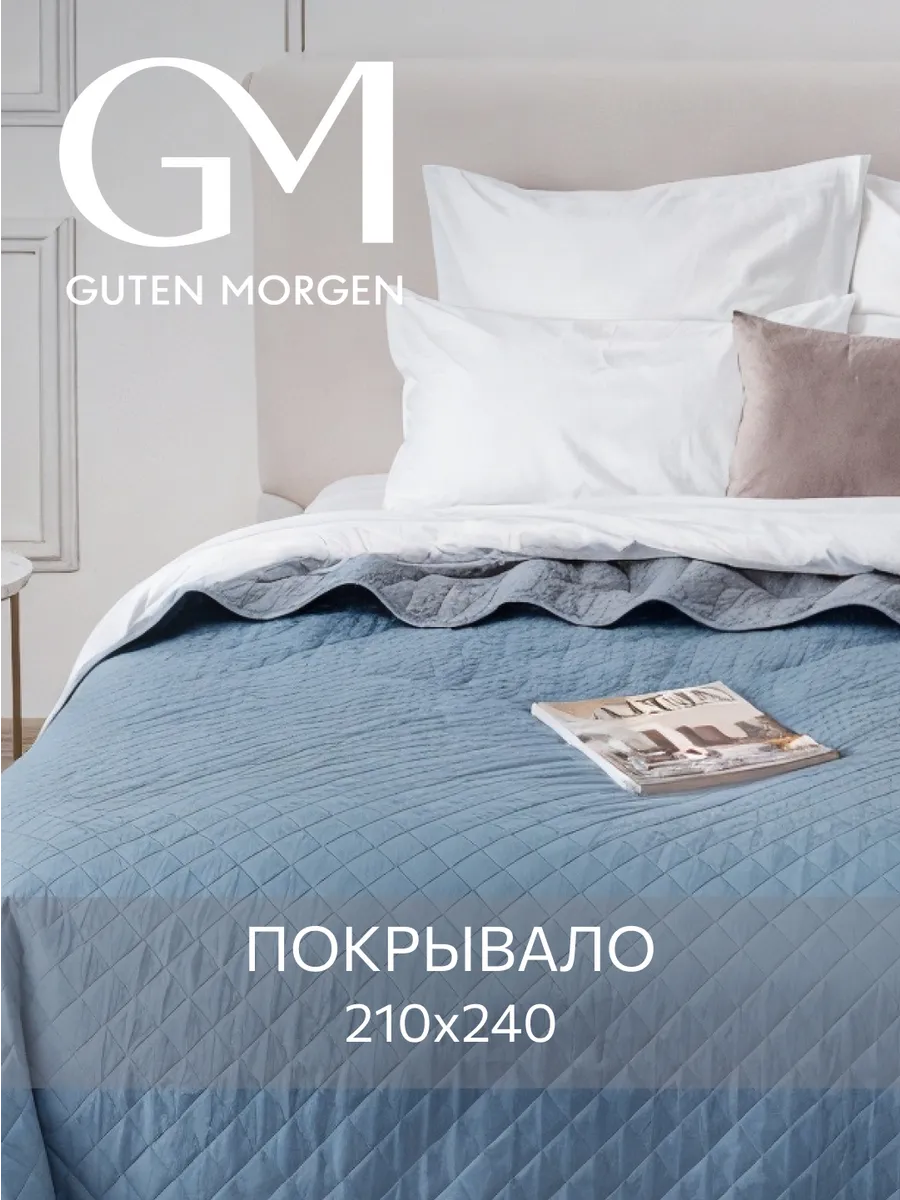 Покрывало стеганое на кровать 210x240