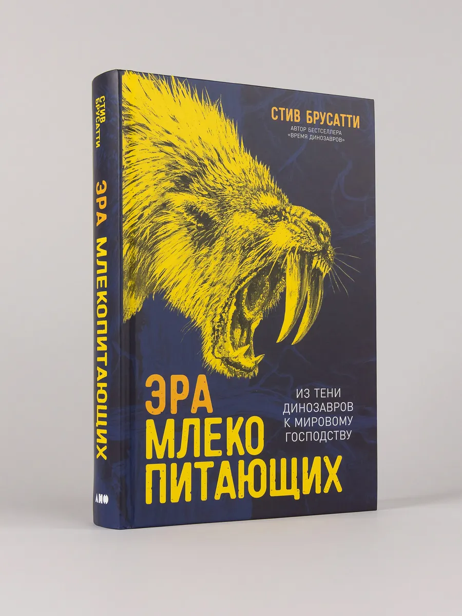 Эра млекопитающих: Из тени динозавров к мировому господству