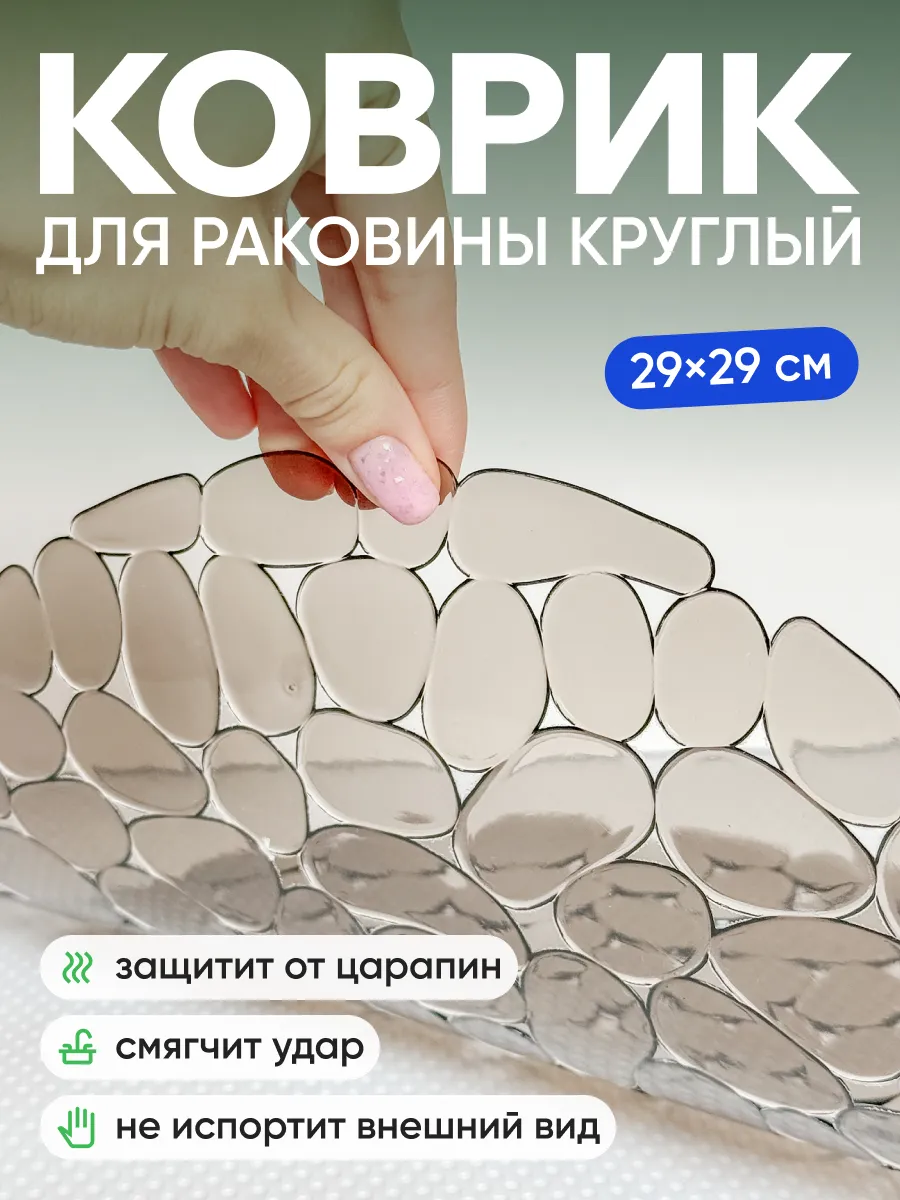 Коврик подложка...