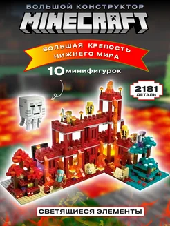 Подарочный игровой набор Lego конструктор Minecraft My World