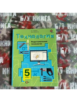 Технология 5 класс Тищенко А. Т. 2014г