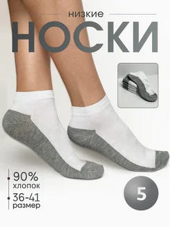 носки женские набор низкие хлопок 5 штук 282851079 купить за 426 ₽ в интернет-магазине Wildberries