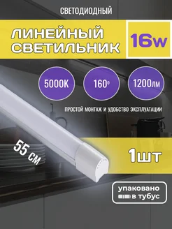 Светодиодный линейный светильник 16Вт 55см 5000К PremiumEnergy 282853041 купить за 327 ₽ в интернет-магазине Wildberries