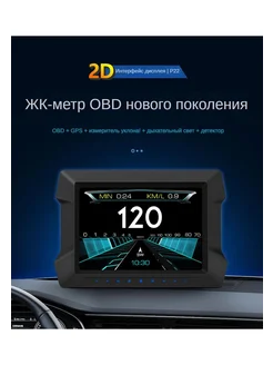 Дисплей OBD+GPS для автомобиля (после 2008г)，P22 искра любви 282853355 купить за 3 916 ₽ в интернет-магазине Wildberries