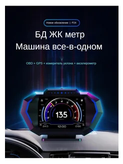 Дисплей OBD+GPS для автомобиля (после 2008г)，P24 искра любви 282853356 купить за 3 914 ₽ в интернет-магазине Wildberries