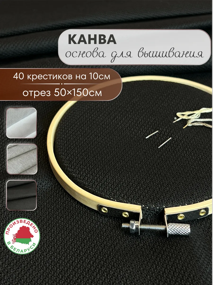 Канва основа для вышивания 50х150см