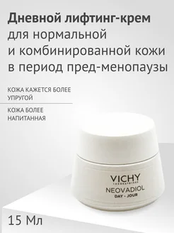 Neovadiol дневной лифтинг крем SPF50, 15 мл