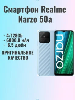 Смартфон Realme Narzo 50a 4/128Gb 282858340 купить за 9 294 ₽ в интернет-магазине Wildberries