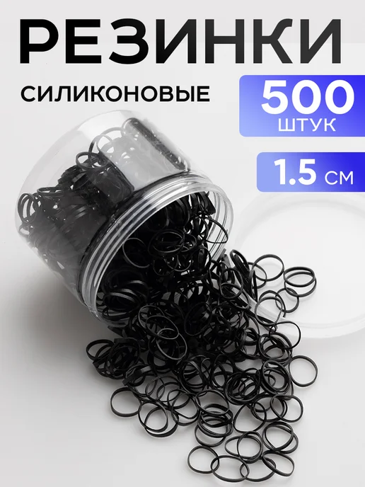 HairBee Резинки для волос силиконовые прозрачные 1000 шт, 500 шт