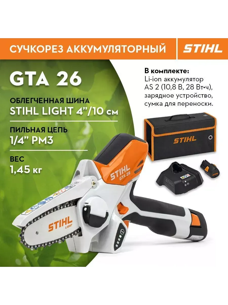 Аккумуляторный Сучкорез Stihl Gta 26 Купить