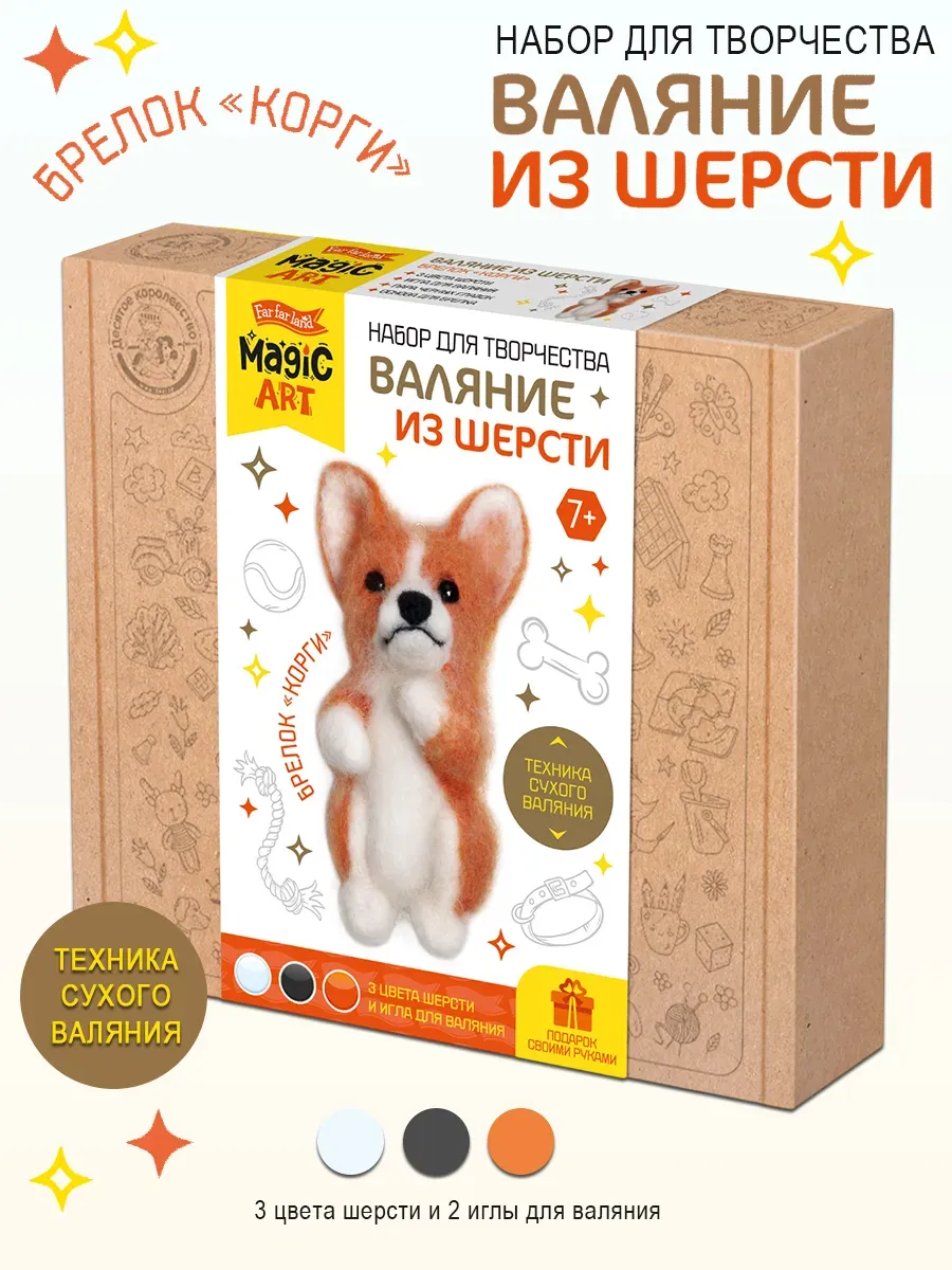 Валяние шерстью. Брелок "Корги"