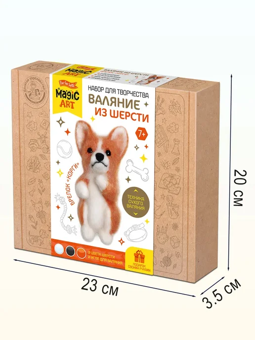 ДЕСЯТОЕ КОРОЛЕВСТВО Валяние шерстью. Брелок "Корги", вариант, фото 5