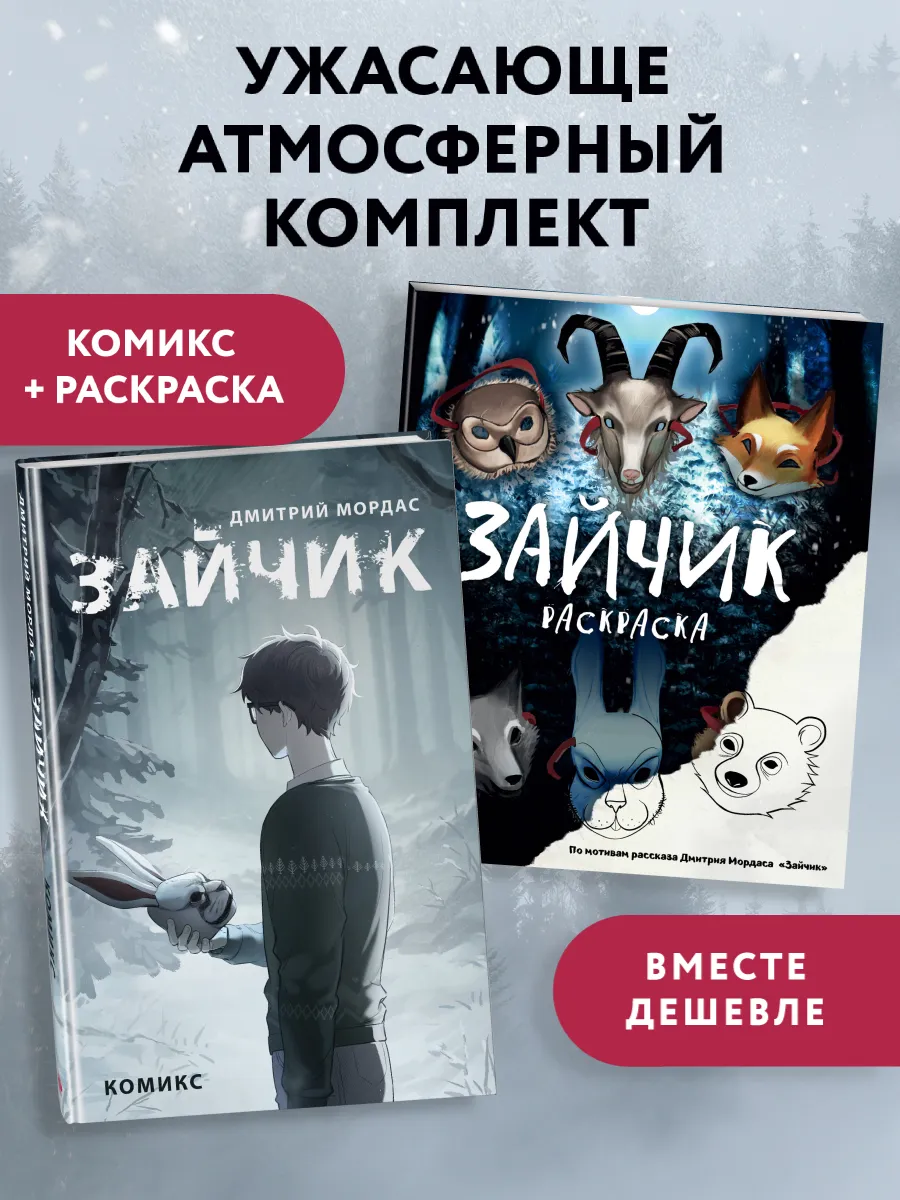 Комплект из 2 книг Зайчик....